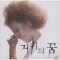거위의 꿈 (EM-CM-EM)(+Drum)