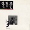 사랑의 서약 (CM)