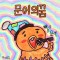 문어의 꿈 (GM) (+Drum)